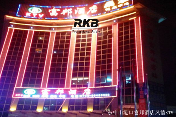 广东中山港口富邦酒店风情KTV 60间顶级包房工程